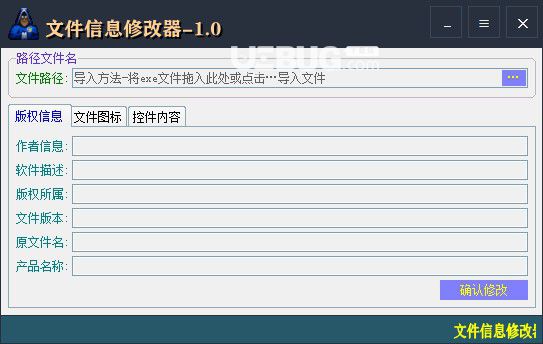 文件信息修改器