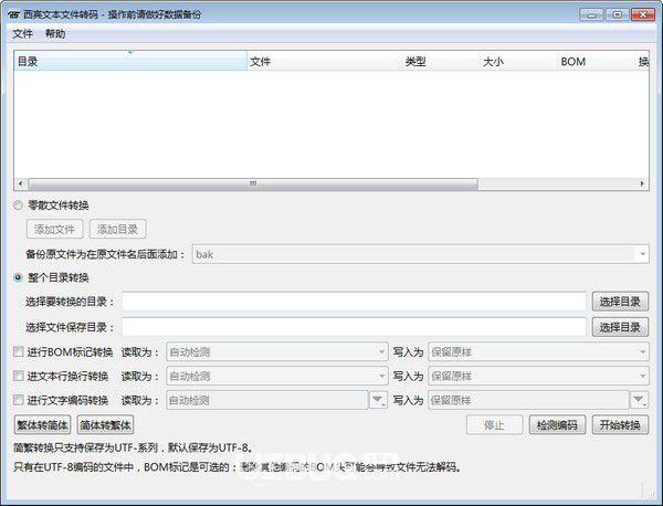 西宾文本文件转码工具 