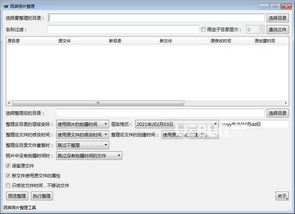 西宾照片整理工具
