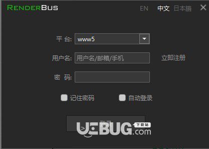 Renderbus渲染农场v5.0.1.9免费版【2】