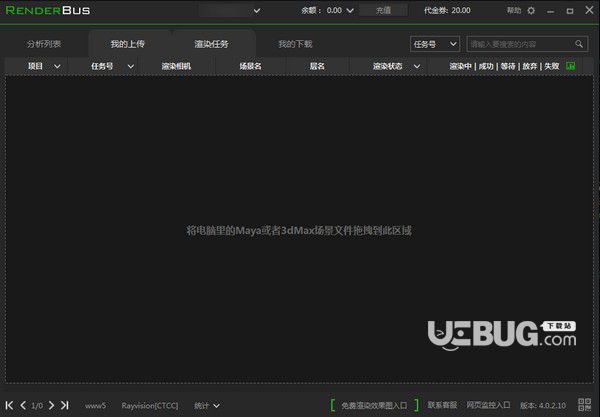 Renderbus客户端