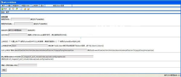 乘风文件管理系统v2.0免费版