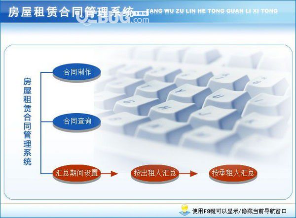 房屋租赁合同管理系统