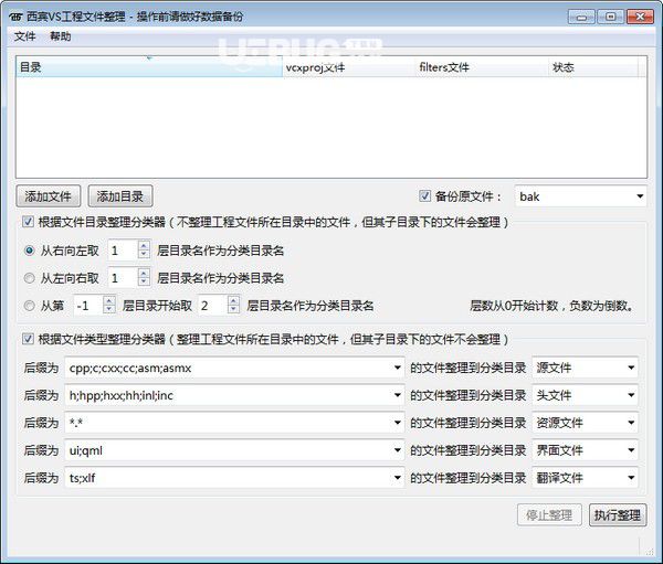 西宾VS工程文件整理工具