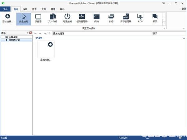 Remote Utilities(远程电脑控制软件)