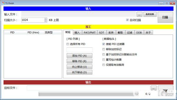 TS Finish(数据包处理工具)