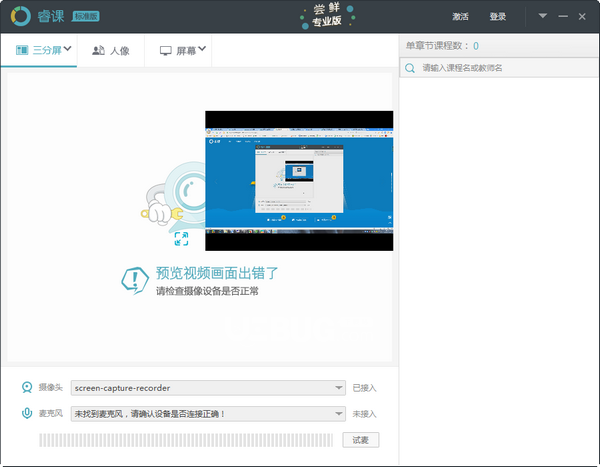 睿课课件制作工具v5.2.8.0官方最新版