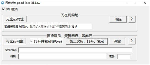 网盘速读工具v1.0免费版【1】