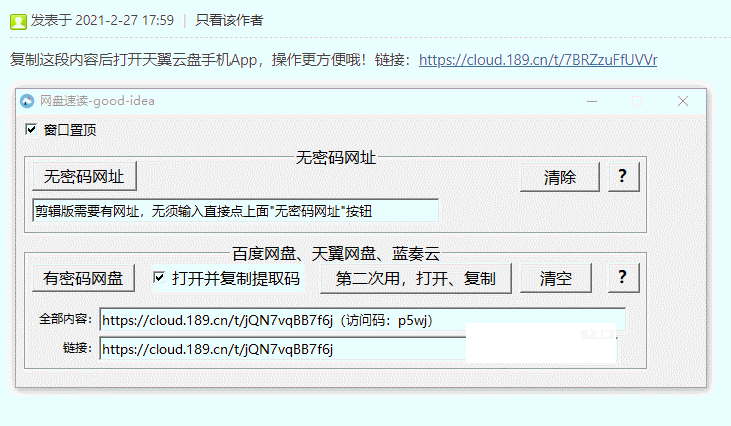 网盘速读工具v1.0免费版【2】