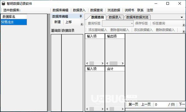 智明数据记录软件v1.0.0免费版