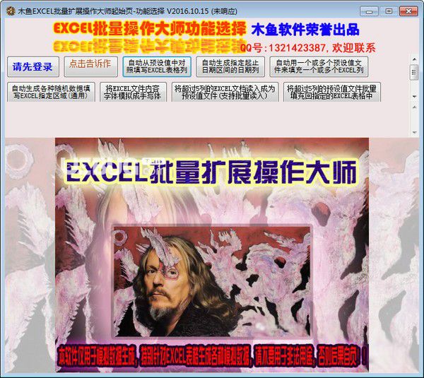 木鱼EXCEL批量扩展操作大师