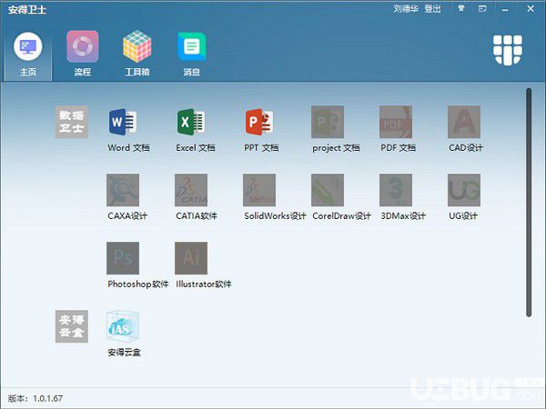 安得卫士v1.0.1.78免费版【4】