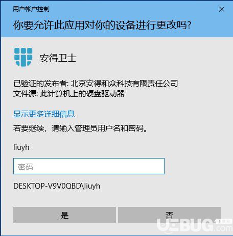 安得卫士v1.0.1.78免费版【9】