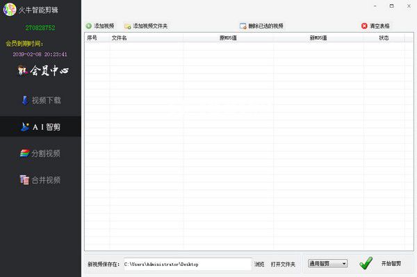 火牛智能剪辑v4.0.0.0免费版【3】
