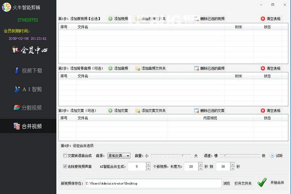 火牛智能剪辑v4.0.0.0免费版【2】