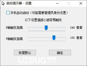鼠标提示器v1.1免费版