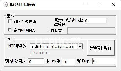 系统时间同步器