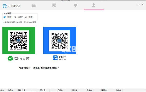 在那儿快递助手v1.0免费版【5】