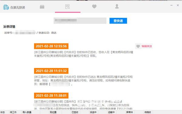 在那儿快递助手v1.0免费版【3】
