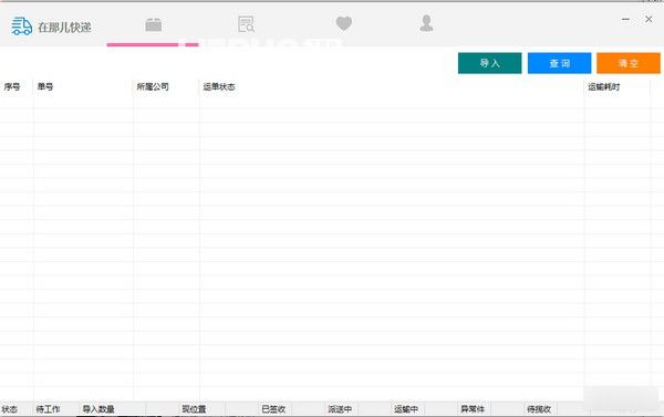 在那儿快递助手v1.0免费版【2】