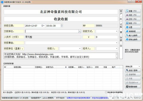 神奇简洁收据打印软件