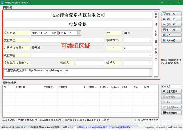 神奇简洁收据打印软件v3.0.0.274免费版【4】