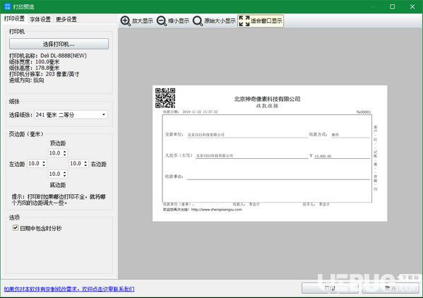 神奇简洁收据打印软件v3.0.0.274免费版【5】