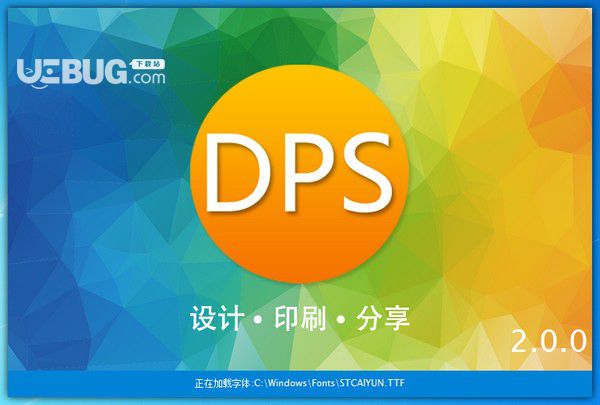 DPS设计印刷分享软件
