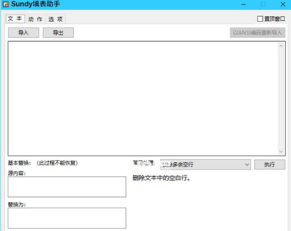 Sundy填表助手v2.0.0.2免费版【2】
