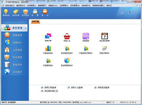 一彩进销存管理系统