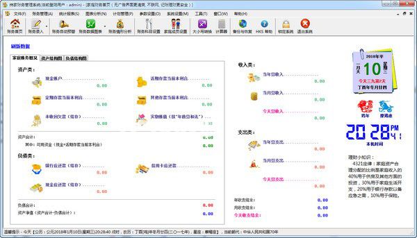 持家账务管理系统