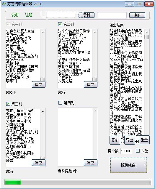万万词语组合器v1.0免费版【3】