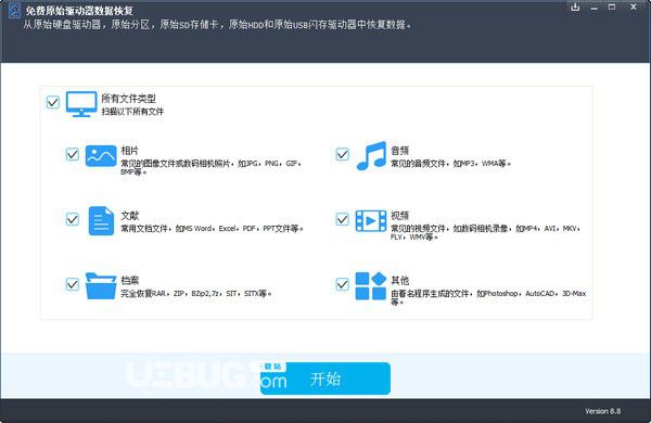 Free Raw Drive Data Recovery v8.8免费版