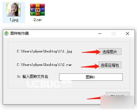 图种制作器v1.0免费版【2】