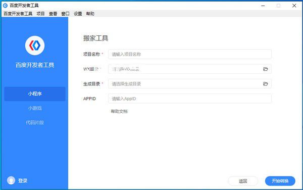 百度开发者工具v3.27.2免费版【2】