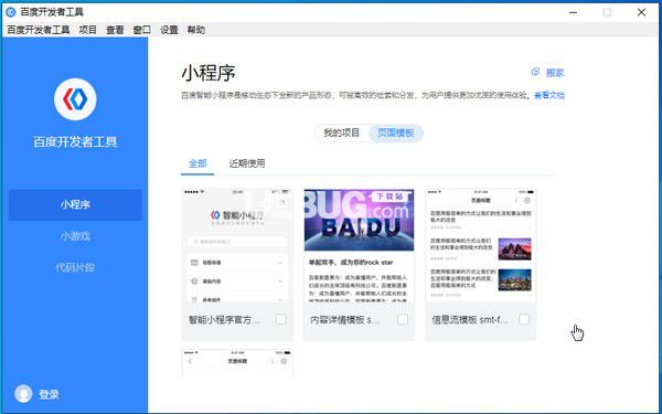 百度开发者工具v3.27.2免费版【3】