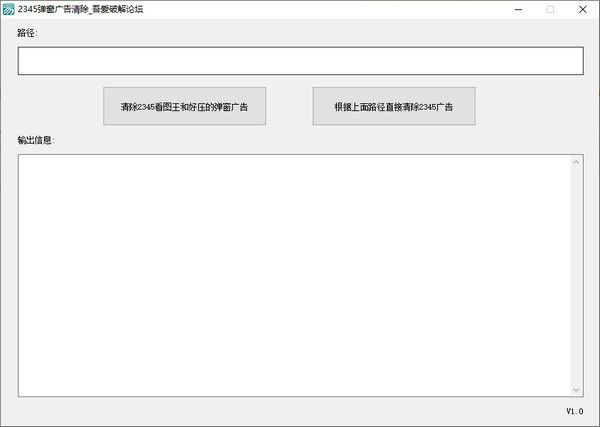 2345弹窗广告清除软件