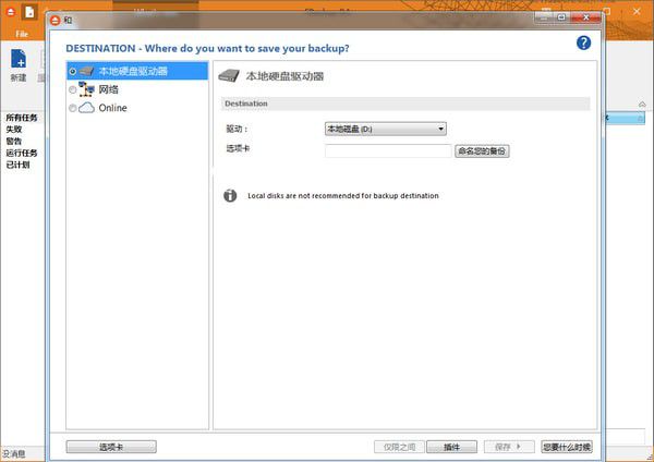 FBackup(Windows备份程序)v9.0.192 官方中文版