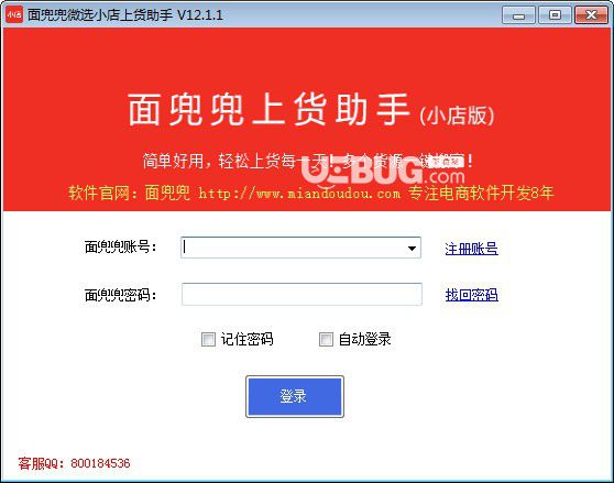 微选小店上货助手v12.1.1官方最新版