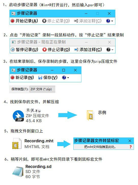 步骤记录器文件转鼠标宏v1.0免费版【2】