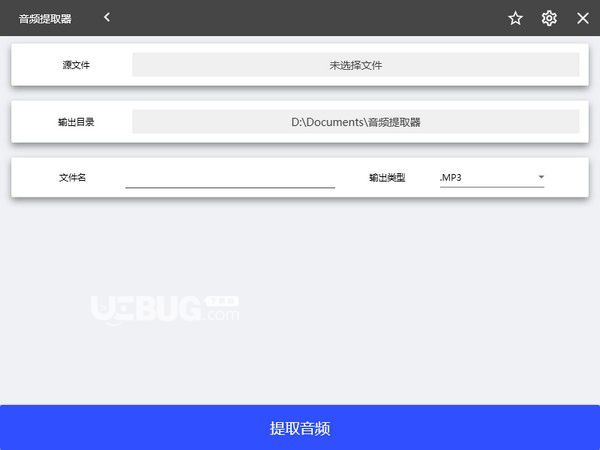 幂果音频提取器v1.3.0免费版【2】