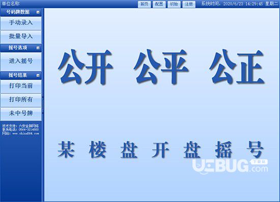 金狮楼盘开盘摇号软件