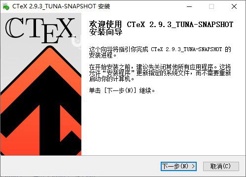 中文CTeX套装v2.9.2免费版【1】