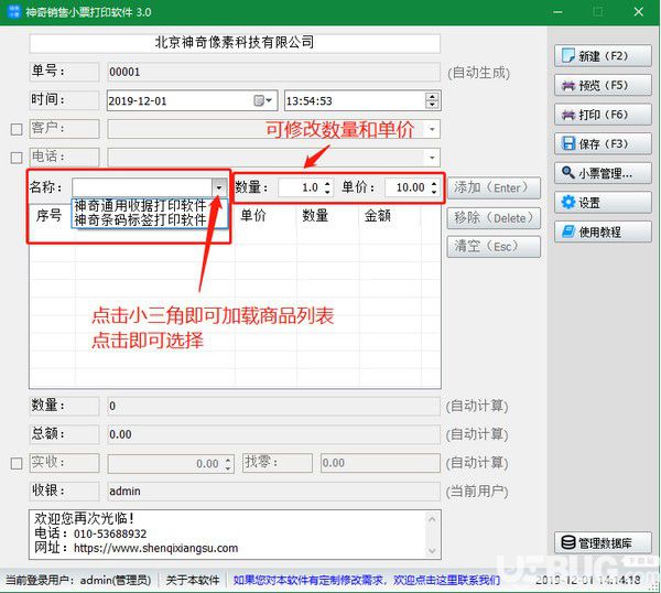 神奇销售小票打印软件v3.0.0.267免费版【5】