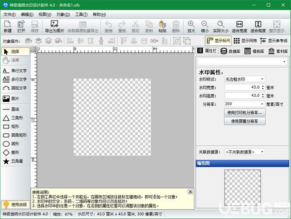 神奇透明水印设计软件v4.0.0.220免费版【3】