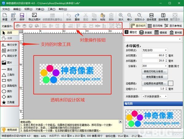 神奇透明水印设计软件v4.0.0.220免费版【2】