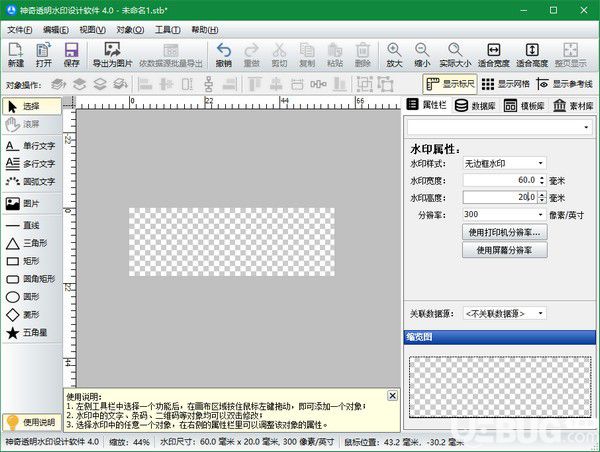 神奇透明水印设计软件v4.0.0.220免费版【4】