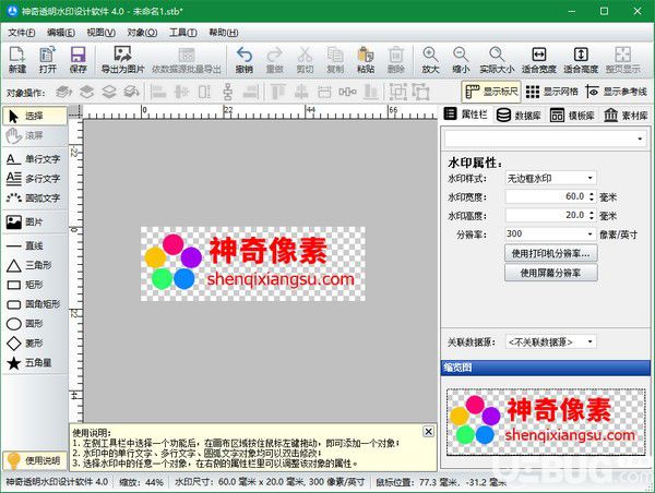神奇透明水印设计软件v4.0.0.220免费版【8】