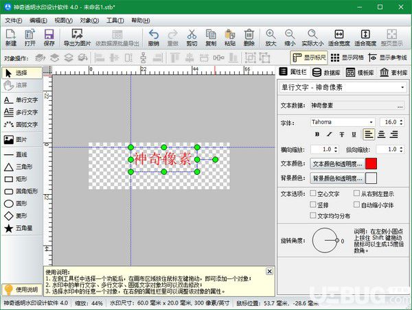 神奇透明水印设计软件v4.0.0.220免费版【6】