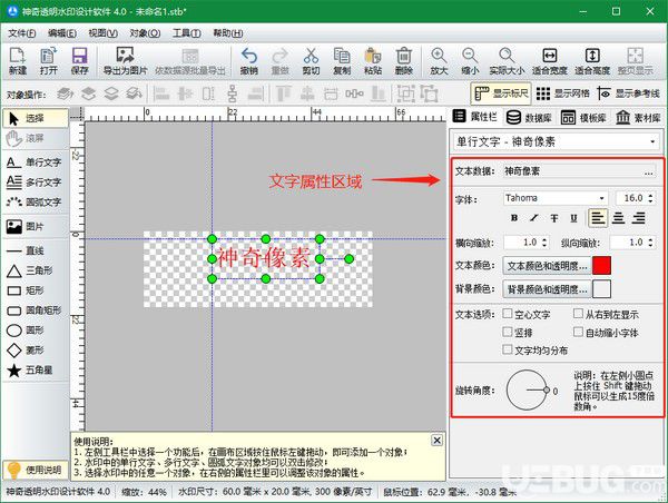 神奇透明水印设计软件v4.0.0.220免费版【7】